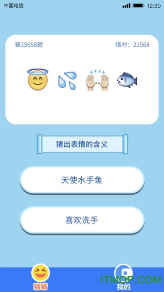 表情猜猜猜v1.0.8.5 安卓版