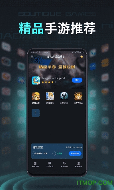 鲁大师游戏助手
