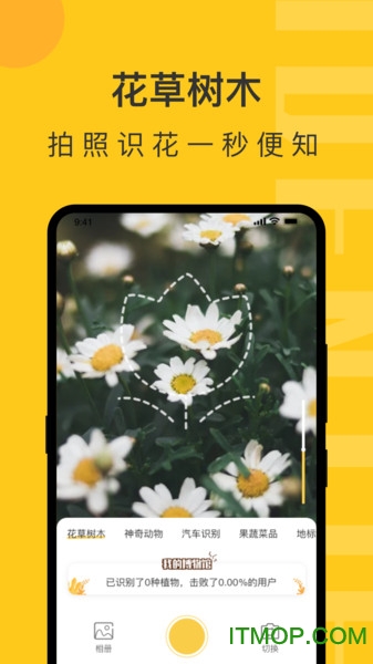 拍照识物v1.1.1 安卓版