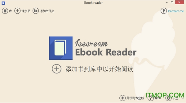 icecream ebook reader(冰淇淋电子书阅读器)v5.23 官方版