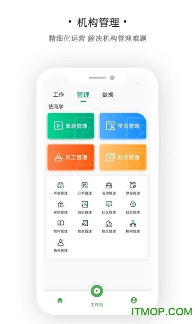 艺同学机构版v2.0.6 安卓版