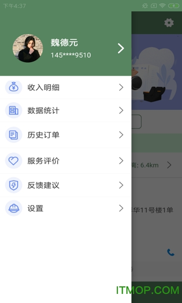 樱明知家修app