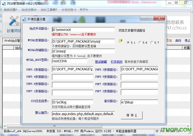 iistool网站管理助手v4.2.8 官方版
