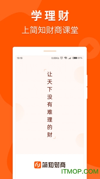 简知财商课堂下载