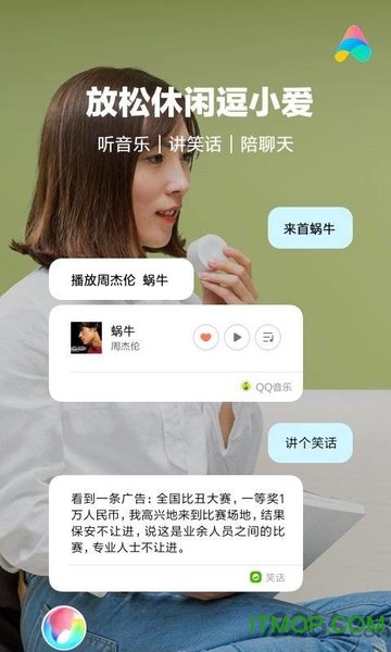 小爱同学定制版下载