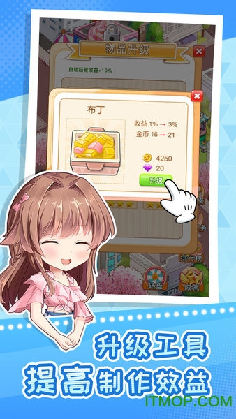 快倒闭的奶茶店游戏v1.1 安卓版