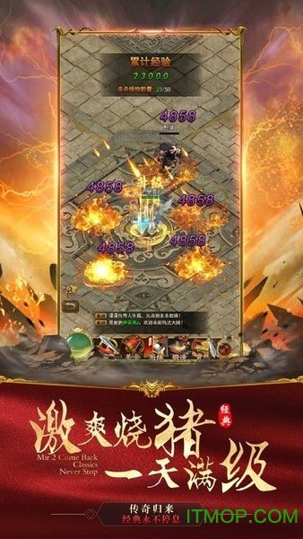 虎威天罡版本传奇手游v3.0 安卓版