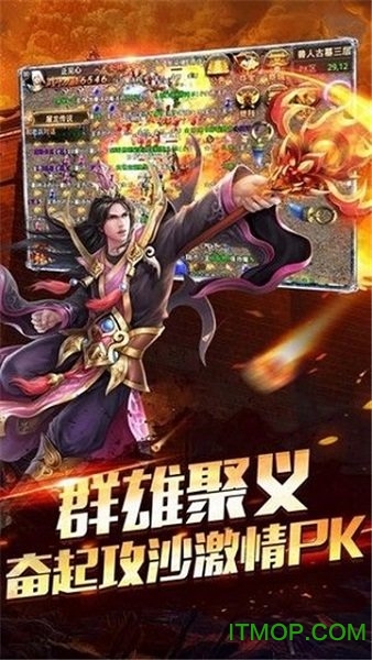 火龙微变传奇手机版v3.0 安卓版