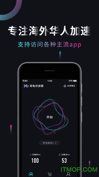 海龟加速器v4.2.3 安卓版