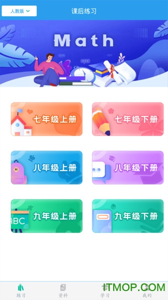 初中数学助手app