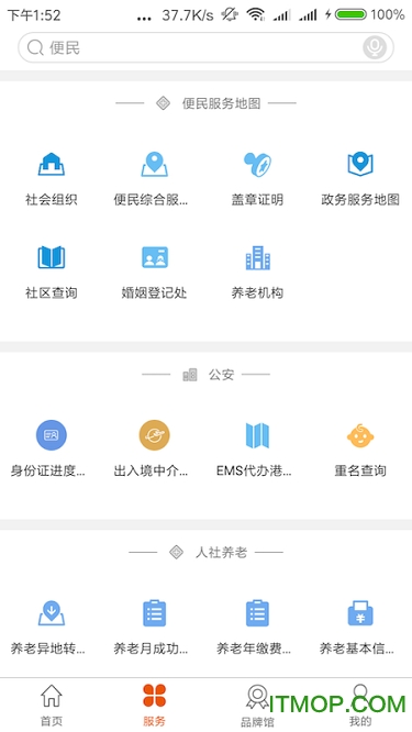沈阳政务服务appV1.0.51安卓版