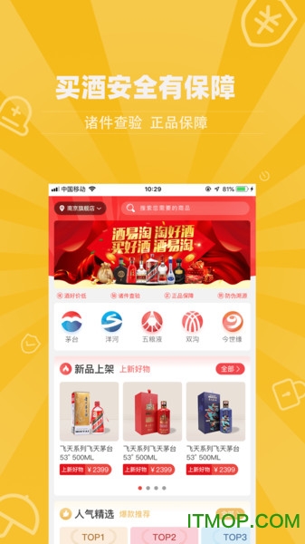 酒易淘商户版下载