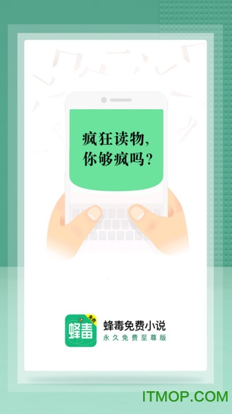 蜂毒免费小说v3.0.0 安卓版