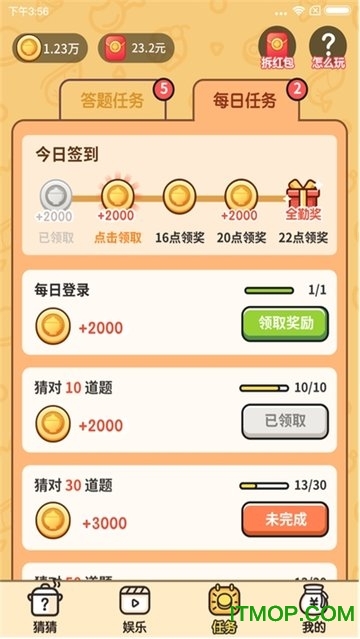 美食猜猜红包版v1.0.2.1 安卓版