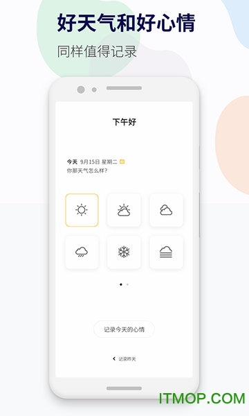 减压心情日记app