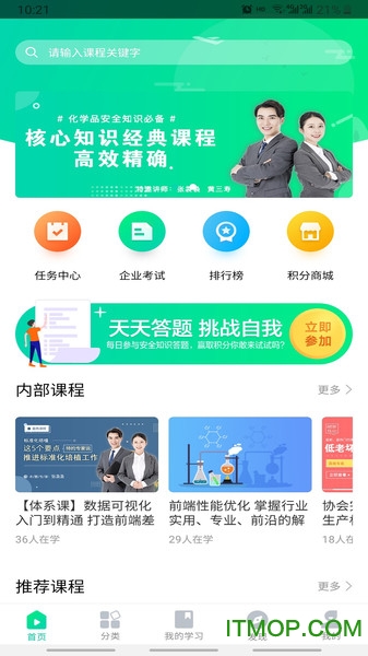 化危为安appv3.0.5 安卓版