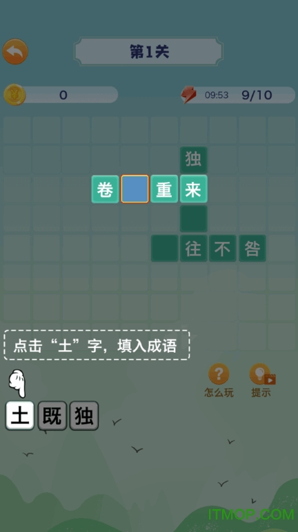 成语答人v1.0.0 安卓版