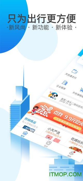 天府通ios版v5.9.0 iPhone版
