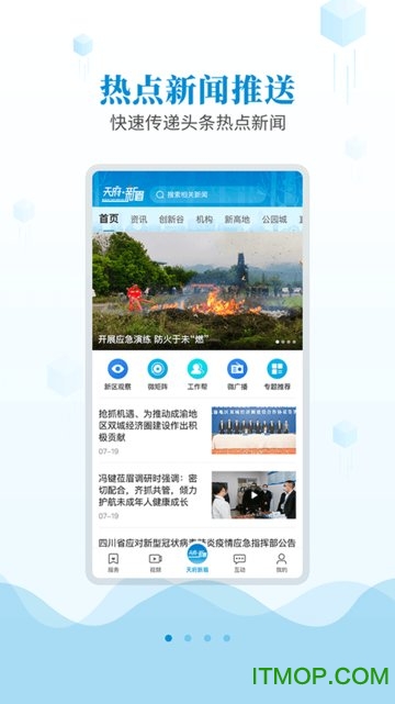 天府新眉app