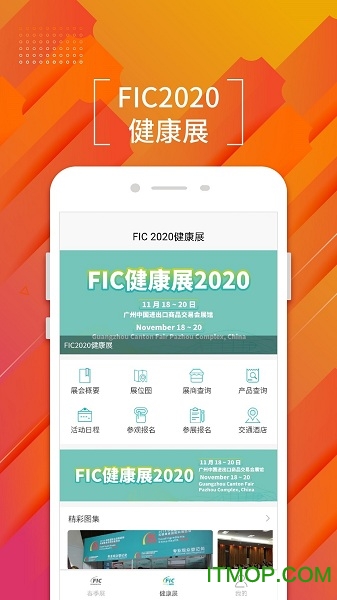 FIC展会v1.13.0安卓版
