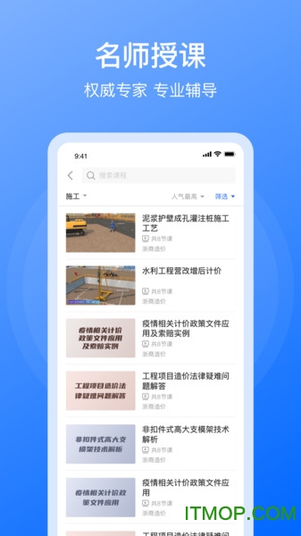 浙商造价v1.2.5 安卓版