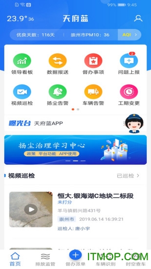 天府蓝最新版v3.11.6安卓最新