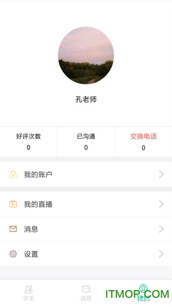 易招生v3.6 安卓版