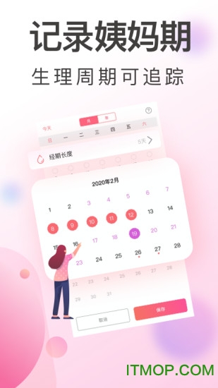 青柚大姨妈记录app