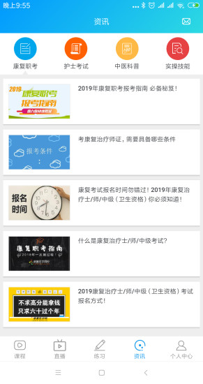 康复课堂v1.6.8安卓版