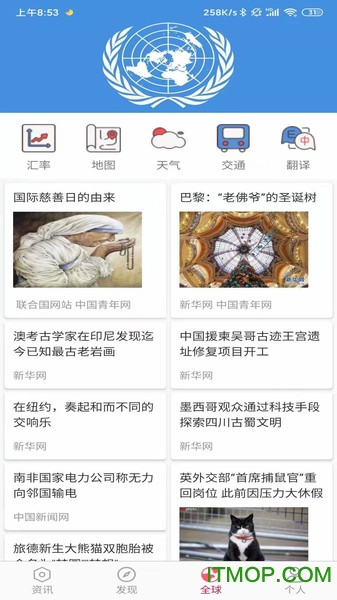中国通客户端(北京时间中国网)v3.1.3 安卓版