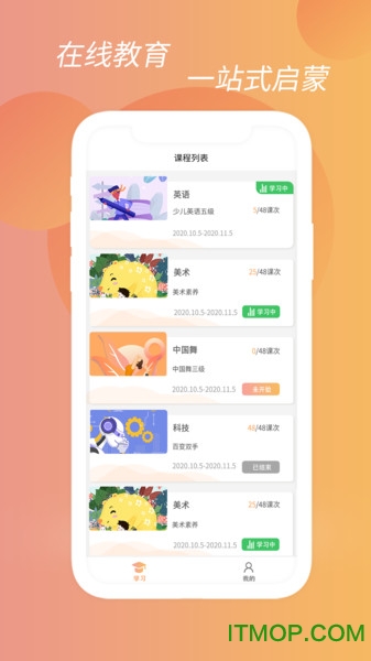朝夕课堂v1.2.3 安卓版