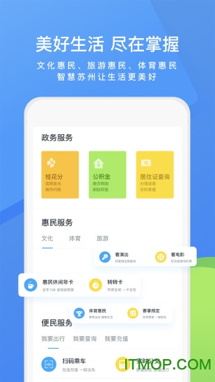 智慧苏州手机客户端v5.6.3安卓版
