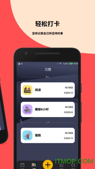 小习惯v1.5 安卓版