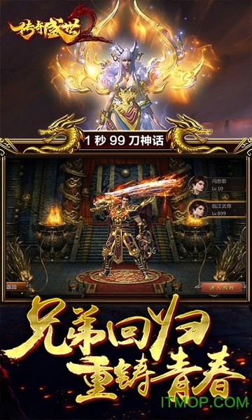 传奇盛世2送1000元充值v1.0.0 安卓版