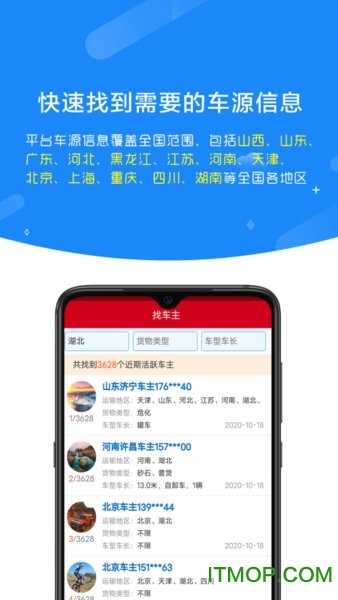 车源运力库v2.10 安卓版