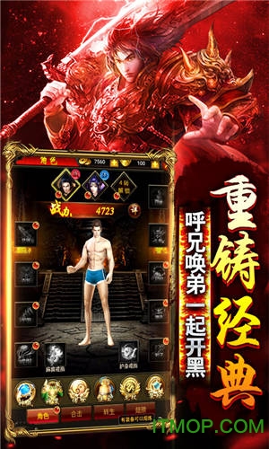 传世私服游戏