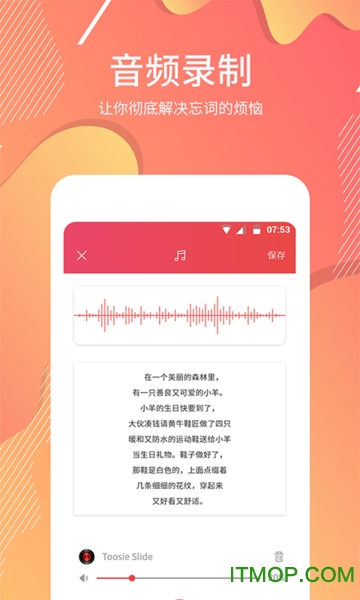 台词器app