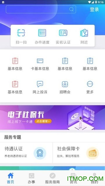 陕西人社苹果客户端v1.3.7 iphone版