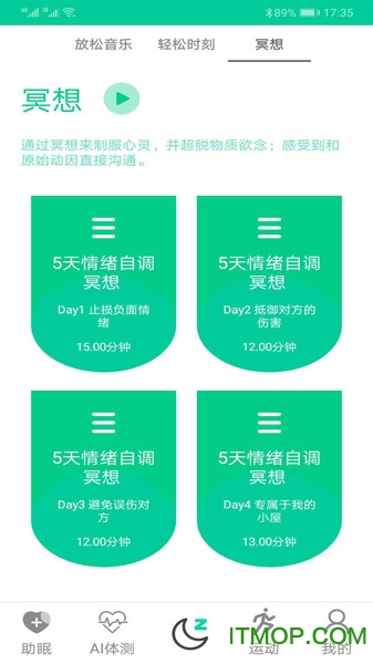 深睡眠v1.0.8 安卓版