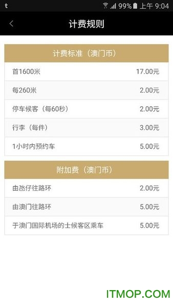 澳门电召(澳门打车软件)v2.9.8 安卓版
