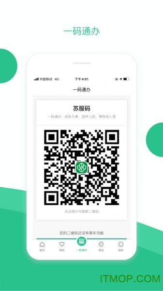苏周到ios版v2.0.4 iPhone版