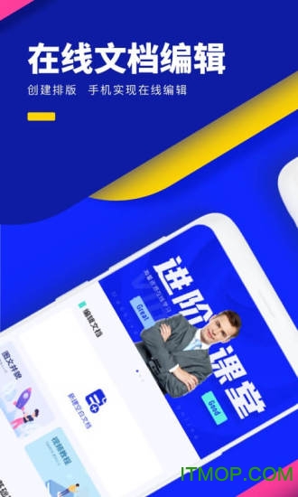 word办公文档手机版