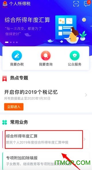 深圳个人所得税appv2.0.2安卓版
