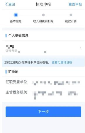 深圳个人所得税app