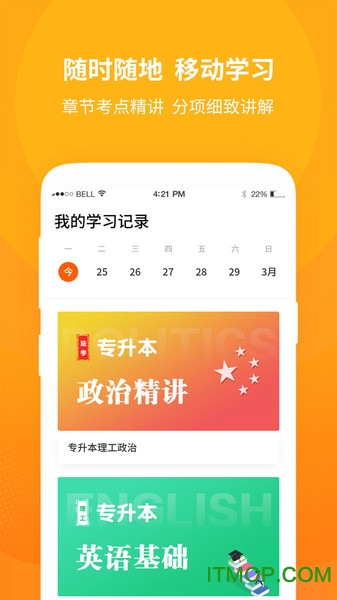 成人高考自学考试v1.1.6 安卓版