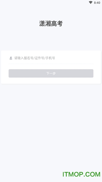 潇湘招考查询成绩app2023v1.5.6安卓版
