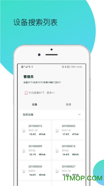 哨冰智慧管理v2.9.6 安卓版