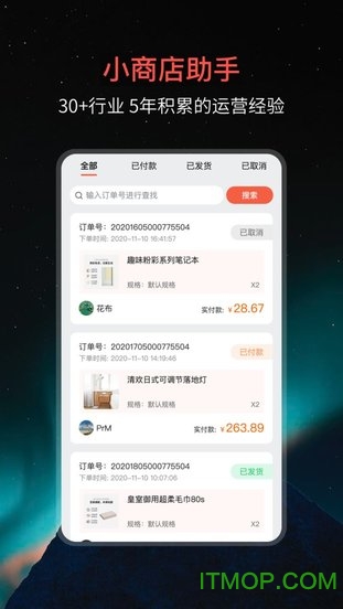 小商店助手v4.11.1 安卓版
