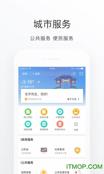 满意承德手机appv2.4.0安卓版