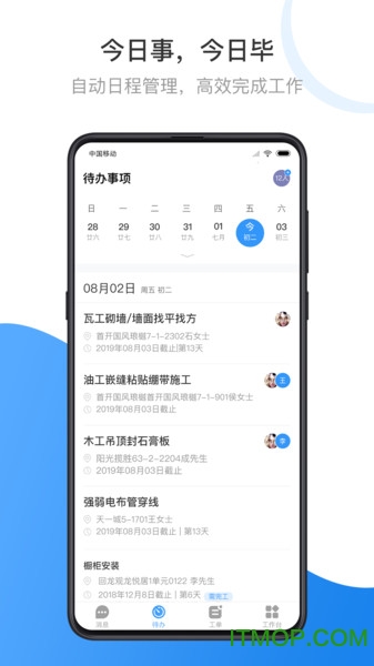 晋易家软件v6.1.1 安卓版